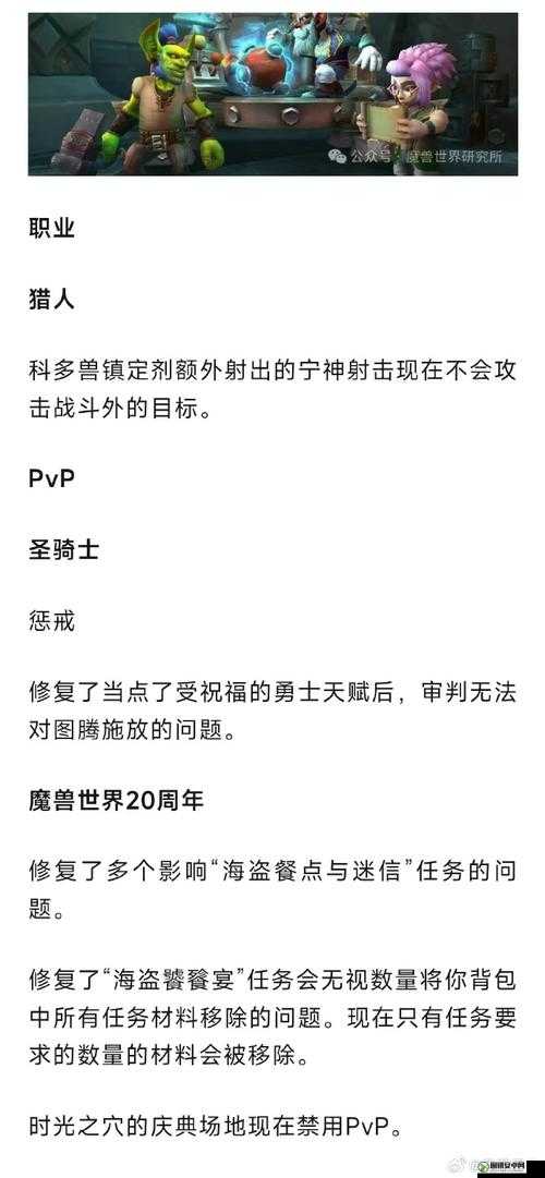 魔兽世界11.9版本在线修正内容全面解析，通缉世界任务修复及其他更新详解